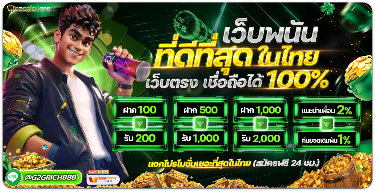 g2grich888 ทางเข้า
